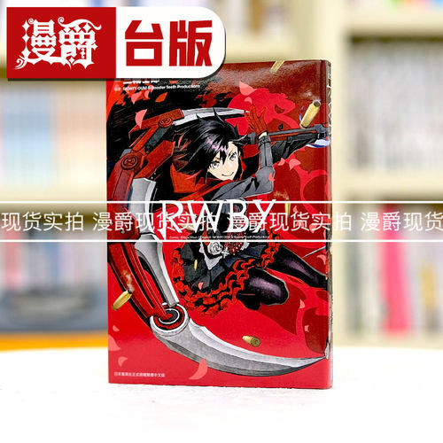 现货 漫爵台版漫画 RWBY 全一册 三轮士郎 青文 猎犬作者