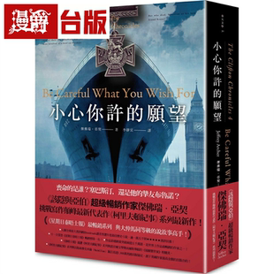 漫爵小心你许的愿望 哈利‧柯里夫顿纪事 4 春天 杰佛瑞亚契 台版