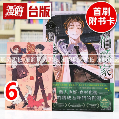 现货 漫爵 轻小说变成伯爵家的混混6 深空 Yu Ryeo Han 台版图书 进口原版