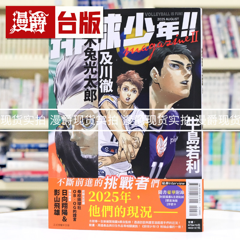 现货 漫爵 排球少年 magazine 2 台版漫画书 东立 古馆春一 特16开 进口原版