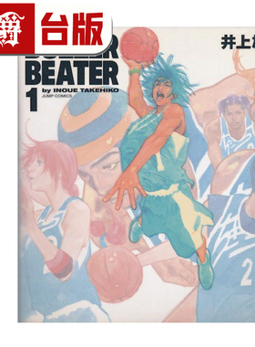 在途 漫爵 BUZZER BEATER 零秒出手 新装版1 台版漫画书 尖端 井上雄彦 16开本全彩 灌篮高手作者 进口原版