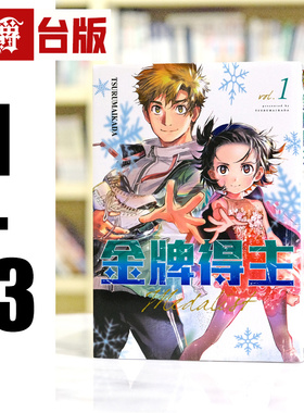 现货 漫爵 金牌得主1-13 台版漫画书 东立 舞冰的祈愿 つるまいかだ  进口原版