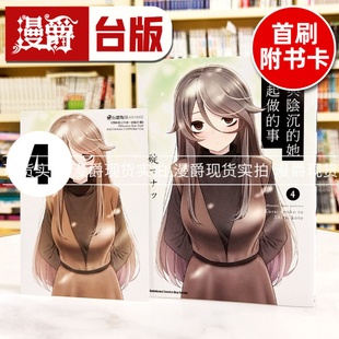 她一起做 事4 碇マナツ 漫爵 图书繁体中文 角川 想与阴沉 漫画书 现货 台版