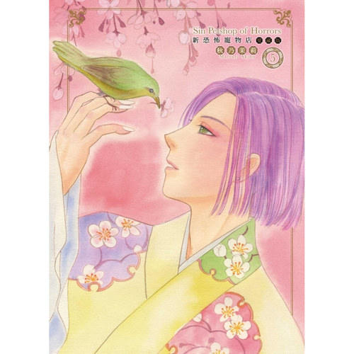现货 漫爵 新恐怖宠物店 爱藏版1/2/3/4/5/6/7/8 台版漫画书 东立 秋乃茉莉 进口原版