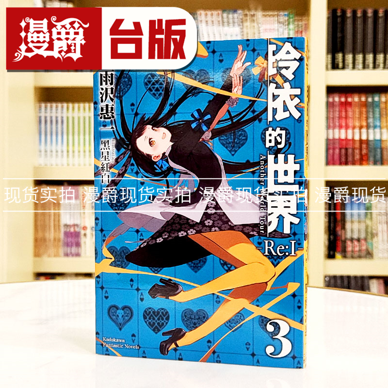 现货 漫爵轻小说玲依的世界Re:I―3完Another World Tour 角川 时雨沢 奇诺之旅作者