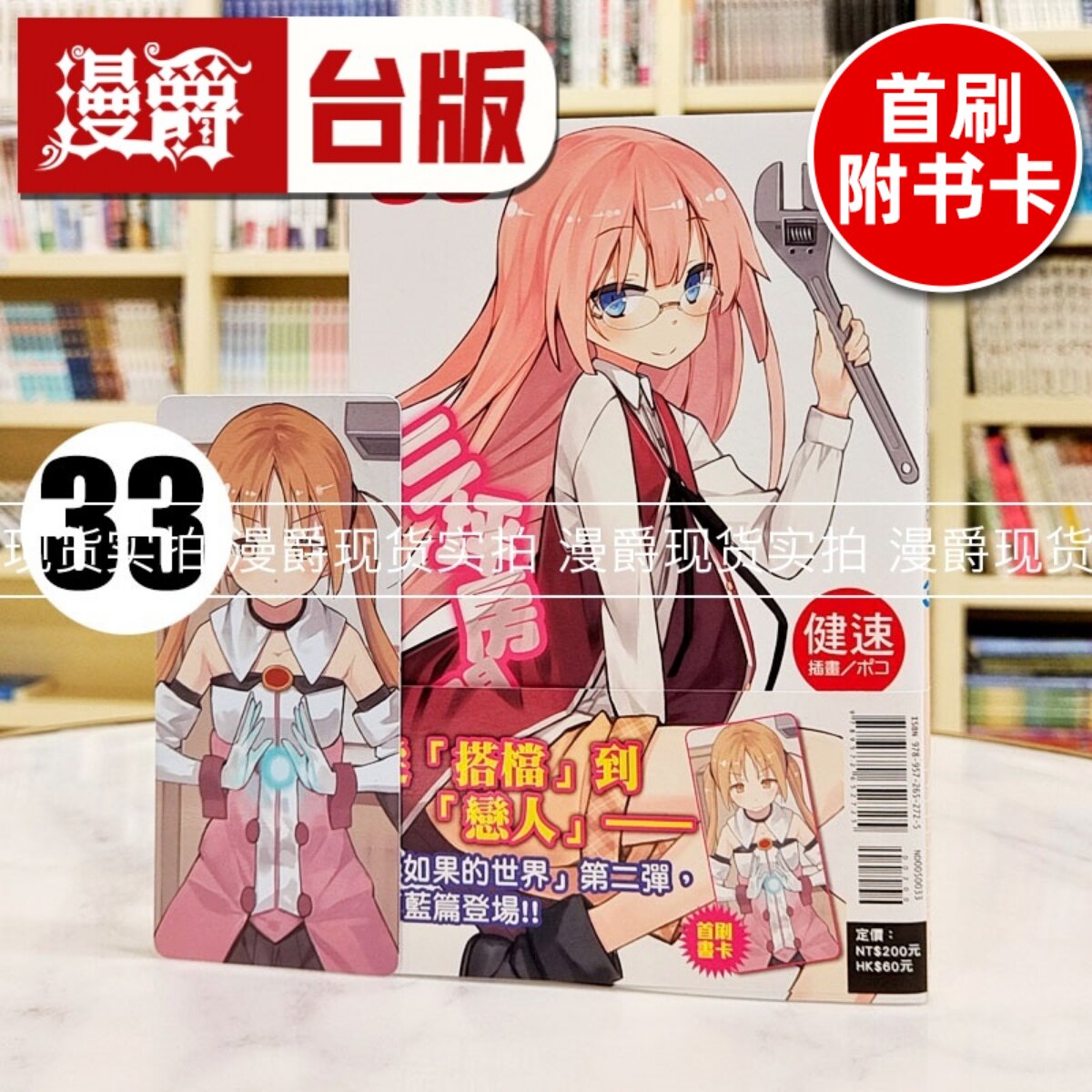 现货 漫爵 轻小说 三坪房间的侵略者33 东立书 健速 正版台版原版