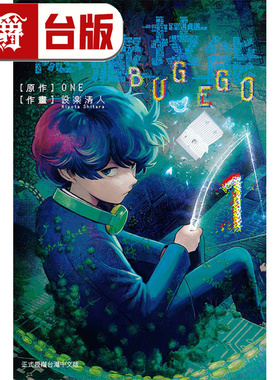 漫爵 隐藏技能 BUG EGO 1 台版漫画书 东立 ONE 一拳超人作者 进口原版