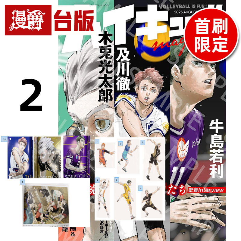 #漫爵 排球少年 magazine 2首刷限定版 附厚磅小海报(4入)收藏双面卡(5入)角色透卡(2入) 序号卡 台版漫画书 东立 古馆春一,书籍/杂志/报纸,漫画类原版书,淘宝优惠券,粉丝福利购,淘宝优惠卷