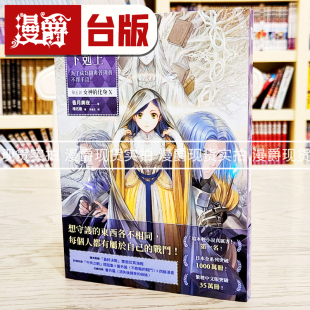 现货 轻小说 小书痴的下克上：为了成为图书管理员不择手段！第五部女神的化身10 皇冠 香月美夜 台版图书