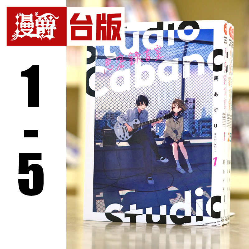 StudioCabana思密录音室