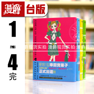 现货 漫爵 芳邻物语完全版1-4完 台版漫画书 尖端 矢泽爱 NANA作者 繁体中文