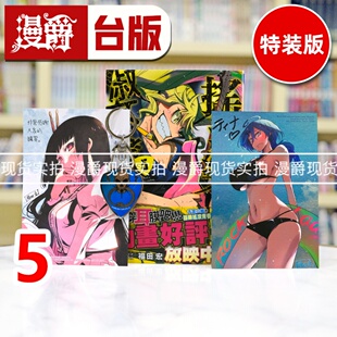 漫画书 摇滚乐是淑女 进口原版 福田宏 长鸿 台版 版 嗜好5特装 漫爵 现货