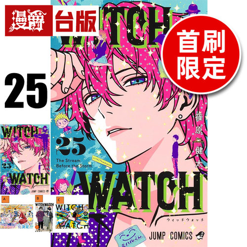 #漫爵 WITCH WATCH 魔女守护者25首刷限定版 附明信片+收藏卡(3入) 台版漫画书 东立 篠原健太 进口原版