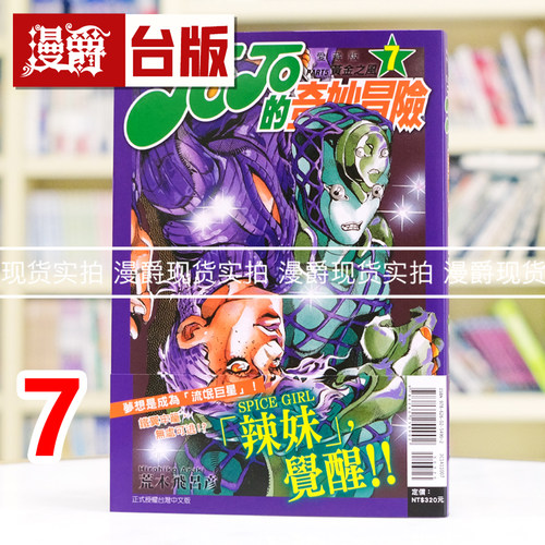 现货 漫爵 JOJO的奇妙冒险 PART5 爱藏版7 飙马野郎作者 25开 台版漫画书 东立 荒木飞吕彦 进口原版