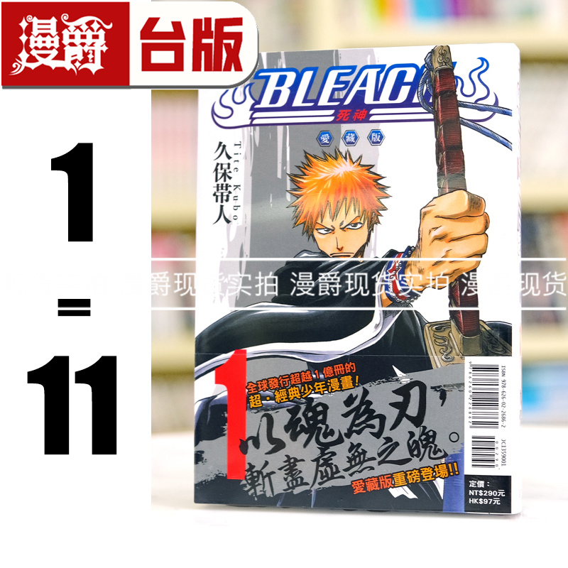 现货 漫爵 BLEACH死神 爱藏版1-11 台版漫画书 东立 久保带人