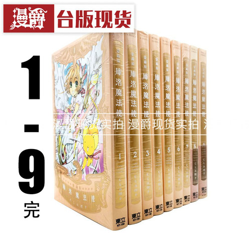 库洛魔法使爱藏版1-9完漫画