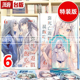版 角川 进口原版 漫爵 图书 轻小说靠死亡游戏混饭吃6特装 台版 现货 鹈饲有志