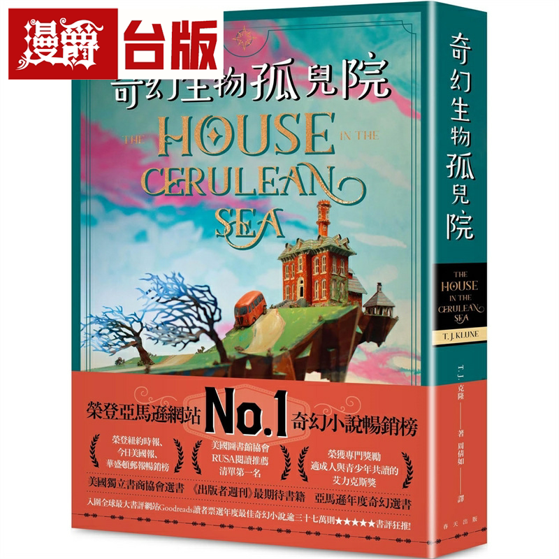 漫爵奇幻生物孤儿院:荣登亚马逊网站奇幻小说畅销榜No. 1 春天