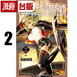 #漫爵 鵺之阴阳师2 台版漫画书 东立 川江康太 进口原版