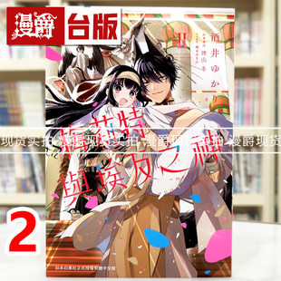 现货 漫爵 梅莉特与埃及之神2完 台版漫画书 长鸿 酒井ゆかり 进口原版