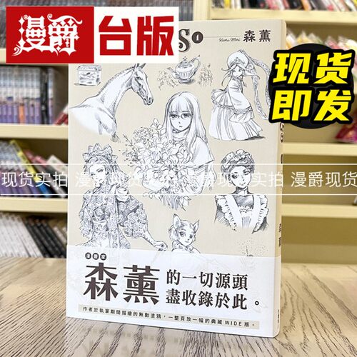 现货 漫爵 涂鸦 SCRIBBLES WIDE版1-3 台版画册 角川 画集 森薰
