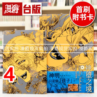 现货 漫爵 After God 神堕之境4 台版漫画书 尖端 江野朱美 进口原版