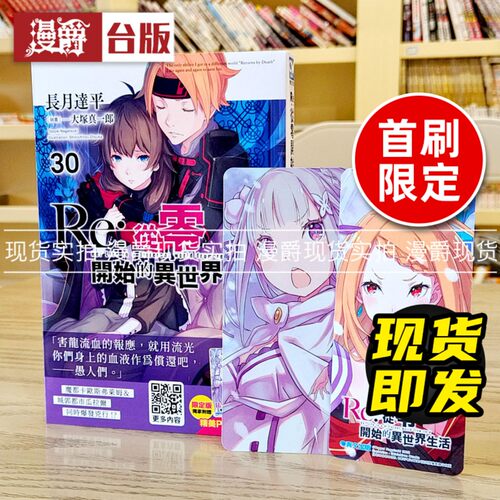 Re从零开始的异世界生活30限定版