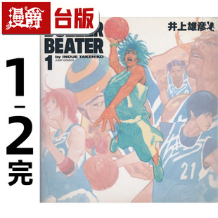 版 16开本全彩 漫爵 新装 BEATER 灌篮高手作者 井上雄彦 2完 进口原版 漫画书 零秒出手 尖端 BUZZER 在途 台版