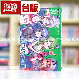 ZERO 伊甸星原31 台版 现货 东立 EDENS 漫画书 真岛浩 漫爵