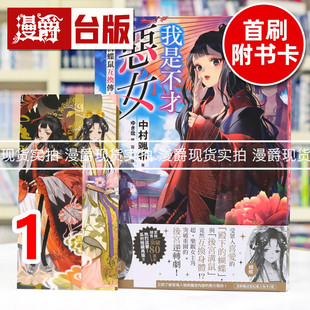 现货 漫爵 轻小说我是不才恶女 雏宫蝶鼠互换传1 东贩 中村飒希 台版图书 进口原版
