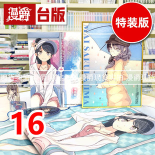 现货 漫爵 轻小说青春猪头少年16不会梦到白沙滩女王＋ 特装版 角川 鸭志田一 台版图书 进口原版