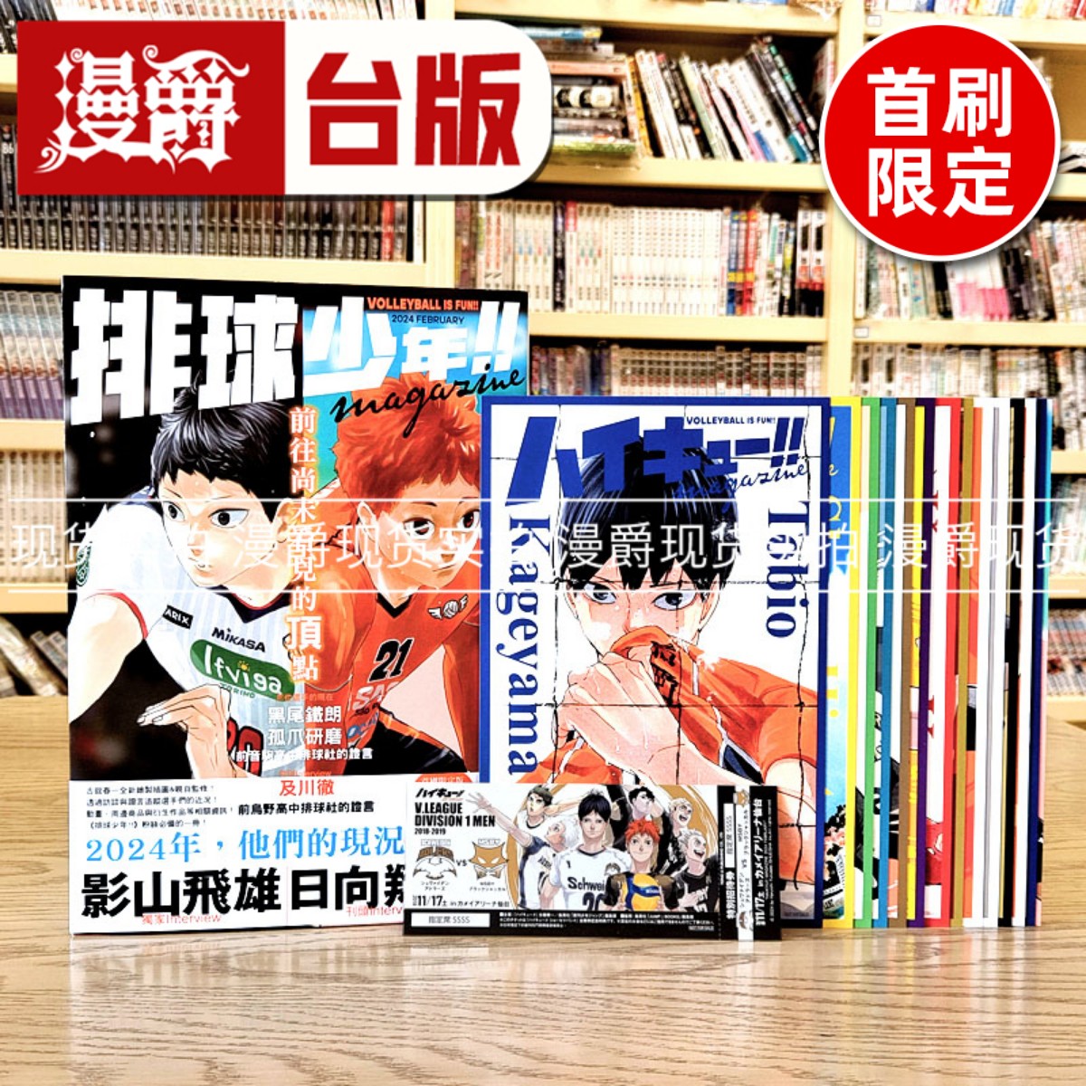 现货漫爵 排球少年magazine首刷限定版（附送16张小海报+贴纸+书签） 台版漫画书 画册 东立 古馆春一