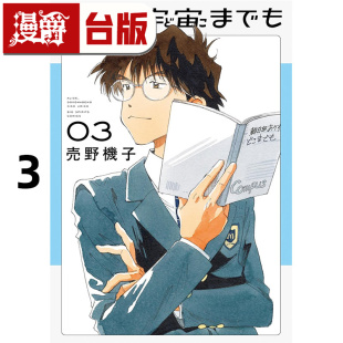 #漫爵 爱丽丝，航向宇宙3 台版漫画书 角川 売野机子 进口原版