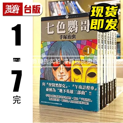 台版七色鹦哥1-7完漫画