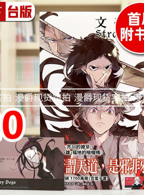 现货 漫爵 文豪Stray Dogs 20首刷赠送文豪角色名片 (2款，随机送1款) 台版漫画书 四季 春河35 进口原版