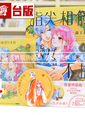现货 漫爵 指尖相触恋恋不舍4特装版 附雾面防刮PET卡+行李箱万用贴一款 尖端 森下suu 25开 进口原版