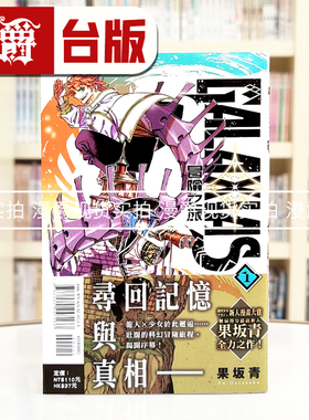 现货 漫爵 GALAXIAS 冒险之旅1 台版漫画书 东立 果坂青 进口原版