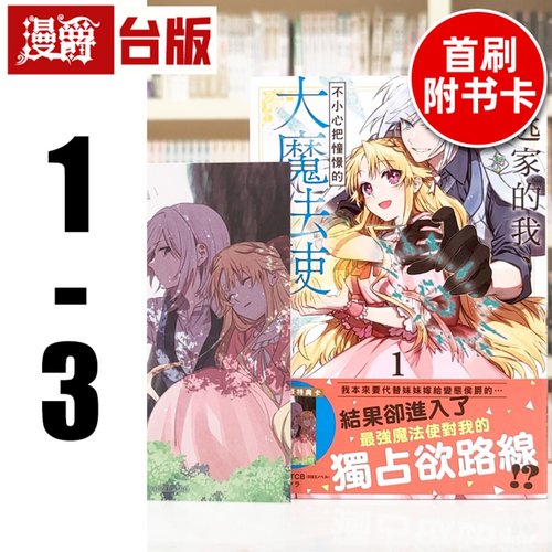 现货  漫爵 想逃家的我 不小心把憧憬的大魔法使买下来了1-3 （1-2首刷附卡）台版漫画书 长鸿 琴子．TCB 进口原版