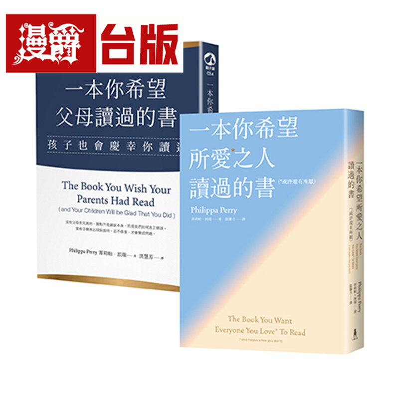 两本让关系变好的书【百万读者泪推「现在读都来得及」】：《一本你希望父母读过的书》、《一本你希望所爱之人读过的书》木马
