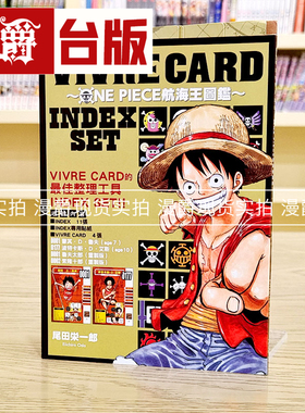 现货 VIVRE CARD~ONE PIECE航海王图鉴 INDEX SET 全 漫画 东立