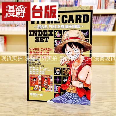 漫爵航海王图鉴INDEXSET