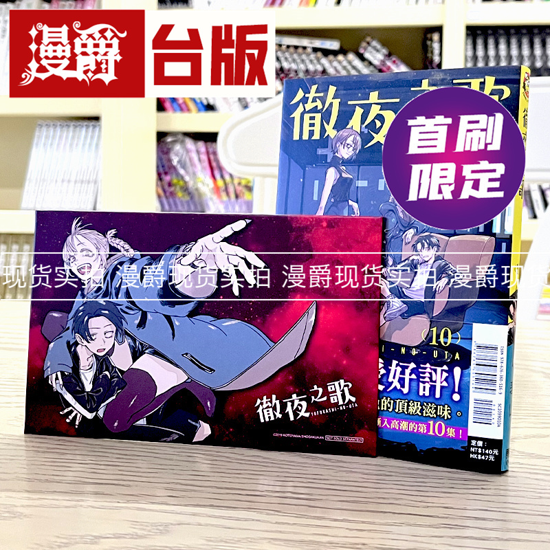 现货包邮彻夜之歌10首刷限定版
