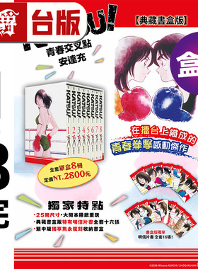 #漫爵 KATSU 青春交叉点典藏书盒版1-8完 台版漫画书 青文 安达充 MIX H2和你在一起的日子 TOUCH邻家美眉 彩虹辣椒作者 进口原版