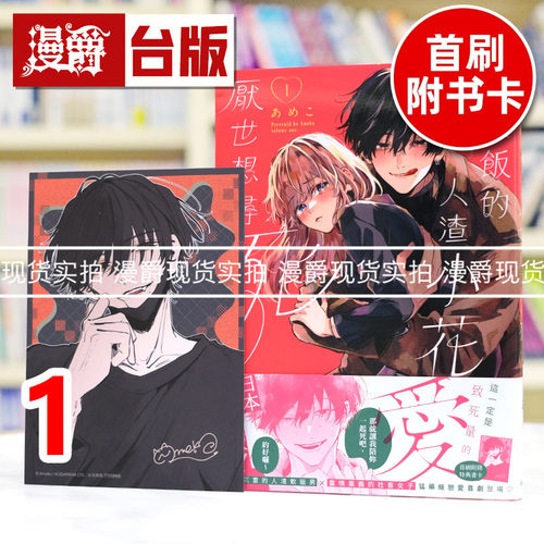现货 漫爵 吃软饭的人渣小花厌世想寻死1 台版漫画书 东贩 あめこ 进口原版