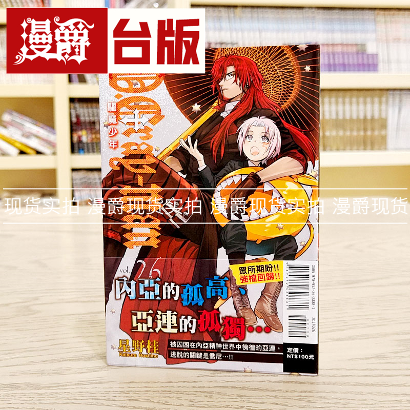 现货 漫爵 驱魔少年26 漫画 东立 星野桂 台版图书