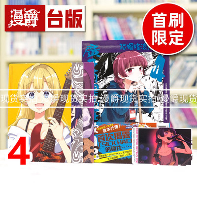 现货 漫爵 孤独摇滚 外传 广井菊理的狂饮日记4首刷限定版 附特制卡+特典卡(3入) 台版漫画书 东立 はまじあき 进口原版