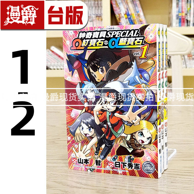现货 青文书漫画神奇宝贝特别篇红宝石蓝宝石1-2 精灵宝可梦
