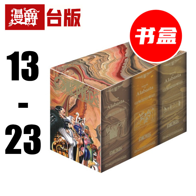 #漫爵 航海王13-23 纪念书盒版 附纪念珍藏画卡 炫亮纪念书衣 海贼王 台版漫画书 东立 尾田荣一郎 进口原版