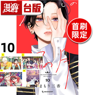 台版 山森三香 进口原版 4入 东立 附明信片 皎洁深宵之月10首刷限定版 漫爵 漫画书