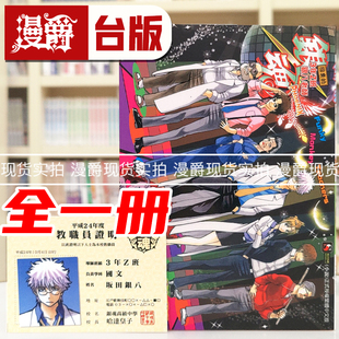 3年Z班银八老师 Monkey 现货 回来 台版 漫爵 空知英秋 PHOENIX 轻小说银魂 全 Teachers Funky 进口原版 东立